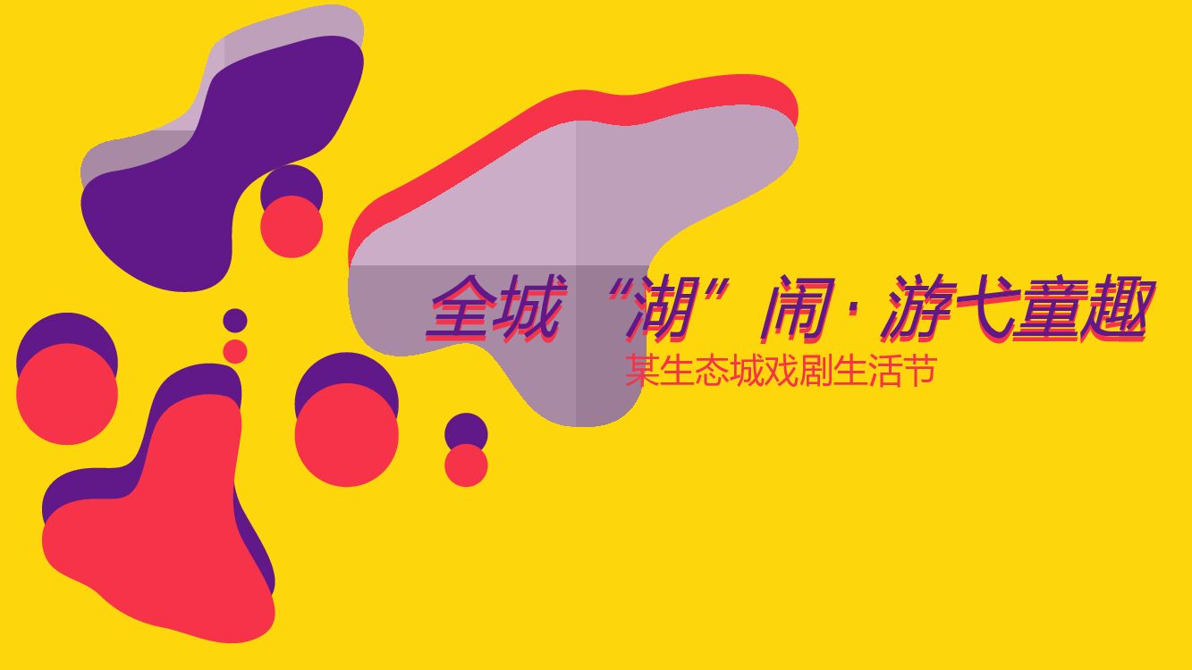 商业广场大型活动灵感推荐方案