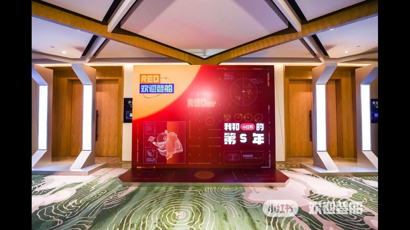 小红书“欢迎登船”年会策划方案_第5页