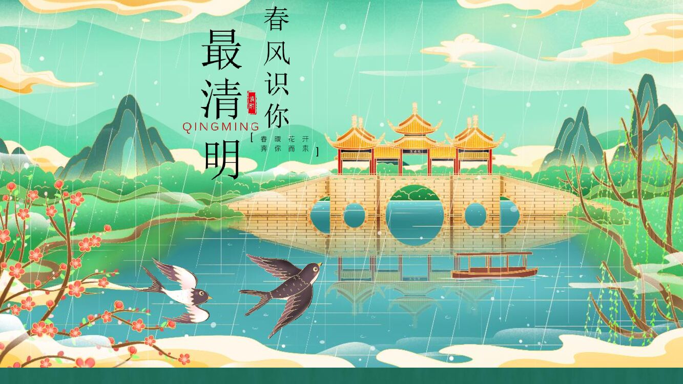 文旅项目（春风识你·最清明主题）清明节系列活动策划方案