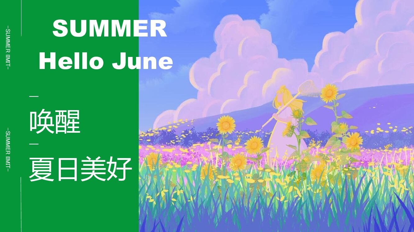 房地产夏季月度主题暖场活动策划方案