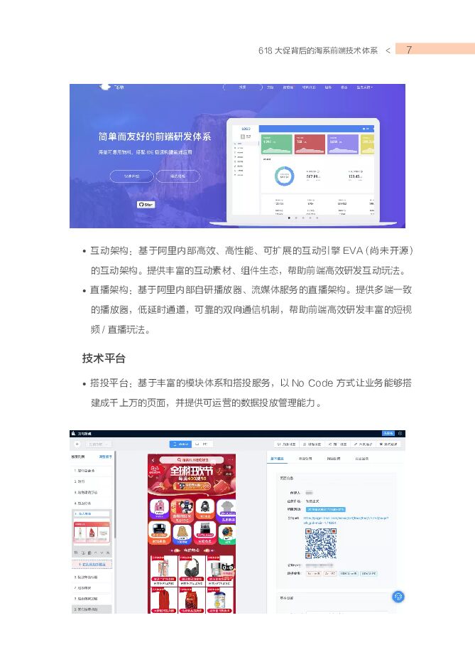 阿里云：大促背后的前端核心业务实践_第7页