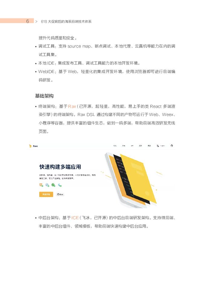 阿里云：大促背后的前端核心业务实践_第6页