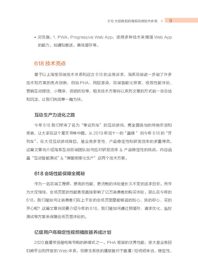 阿里云：大促背后的前端核心业务实践_第9页