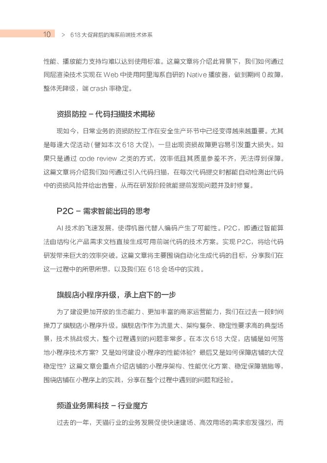 阿里云：大促背后的前端核心业务实践_第10页