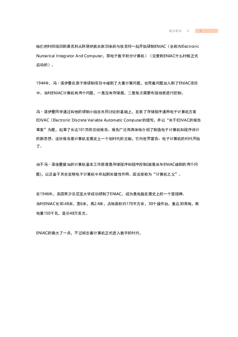 计算机发展百年趣味史_第7页