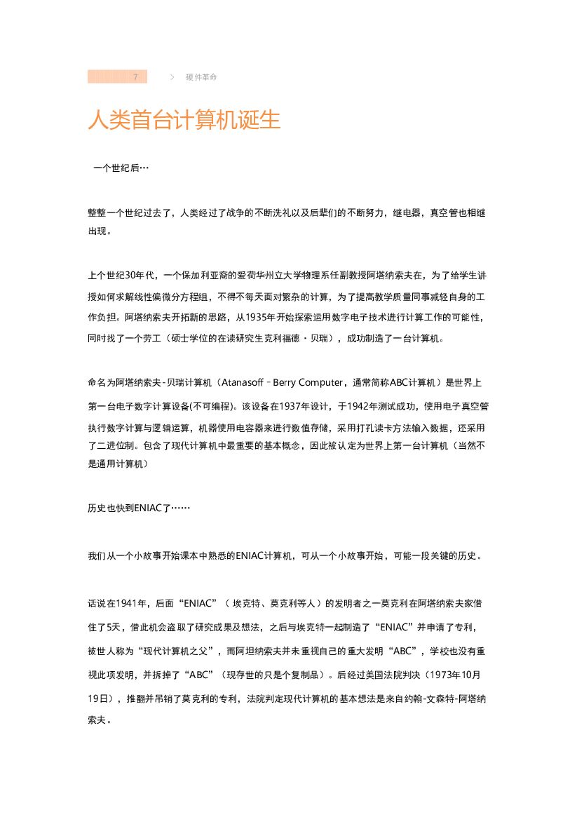 计算机发展百年趣味史_第6页