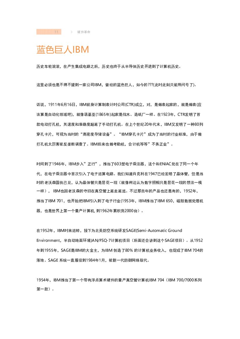 计算机发展百年趣味史_第10页