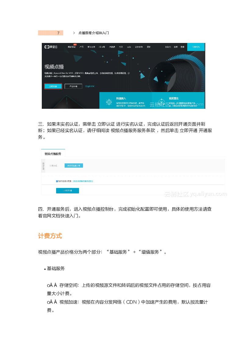 阿里云：VOD问题排查与实战手册_第6页