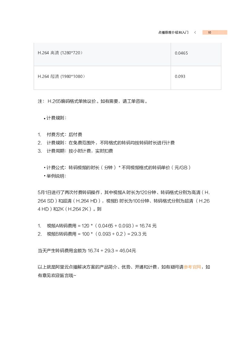 阿里云：VOD问题排查与实战手册_第9页