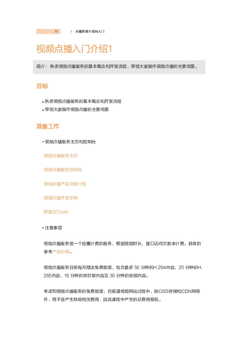 阿里云：VOD问题排查与实战手册_第10页