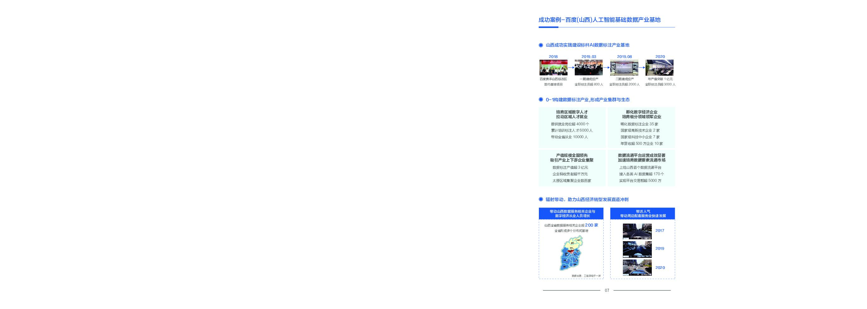 百度智能云：人工智能数据标注产业基地_第8页