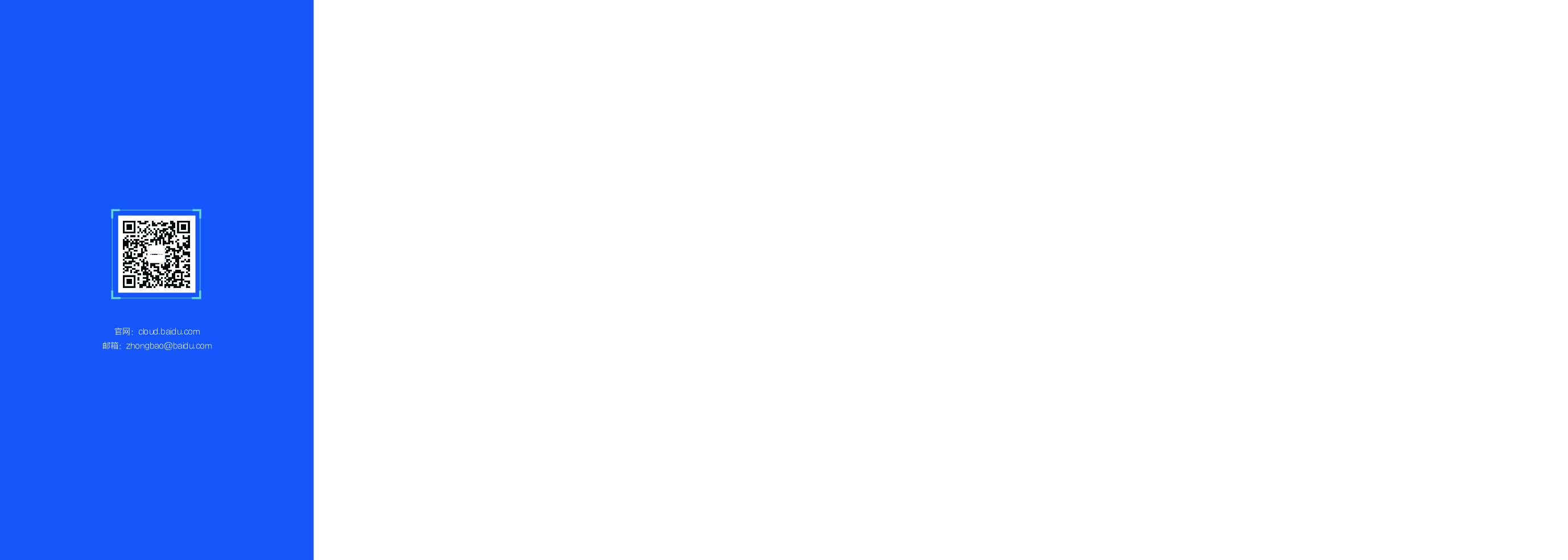 百度智能云：人工智能数据标注产业基地_第10页