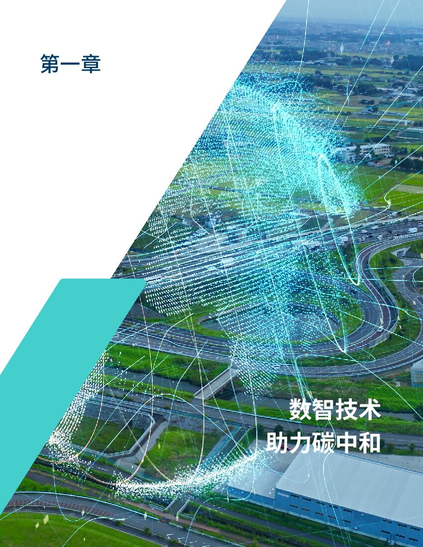 百度智能云：以数智技术助力关键相关方实现碳达峰碳中和_第6页