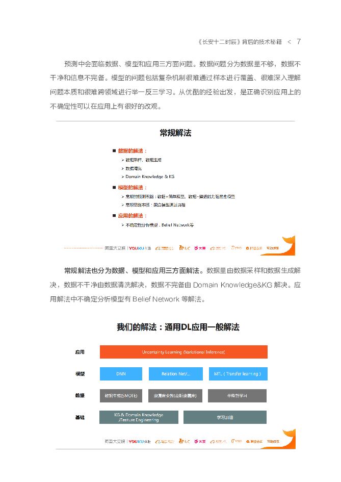 阿里文娱：长安十二时辰背后的技术秘籍_第10页