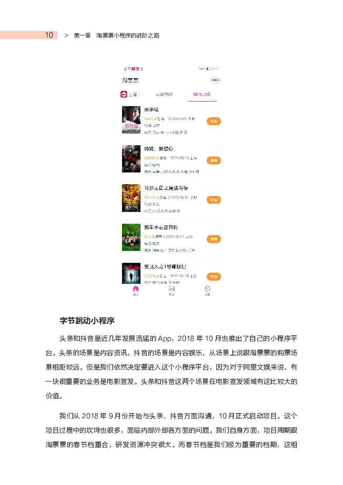 阿里文娱：小程序 大世界 淘票票小程序进阶之路_第9页