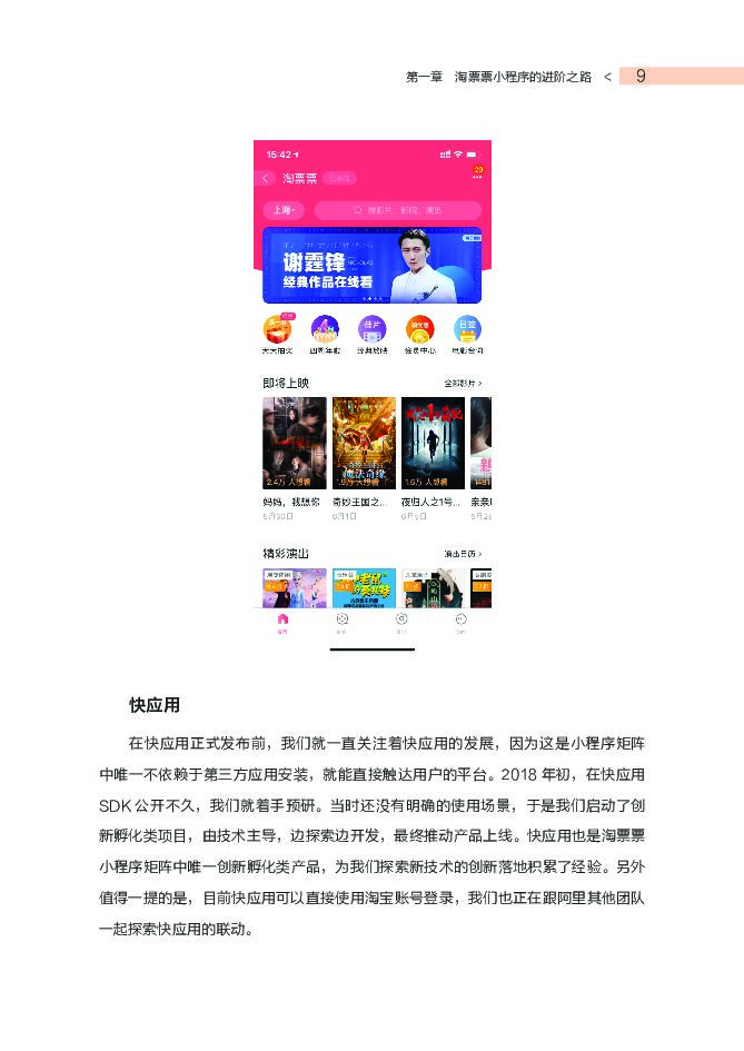 阿里文娱：小程序 大世界 淘票票小程序进阶之路_第8页