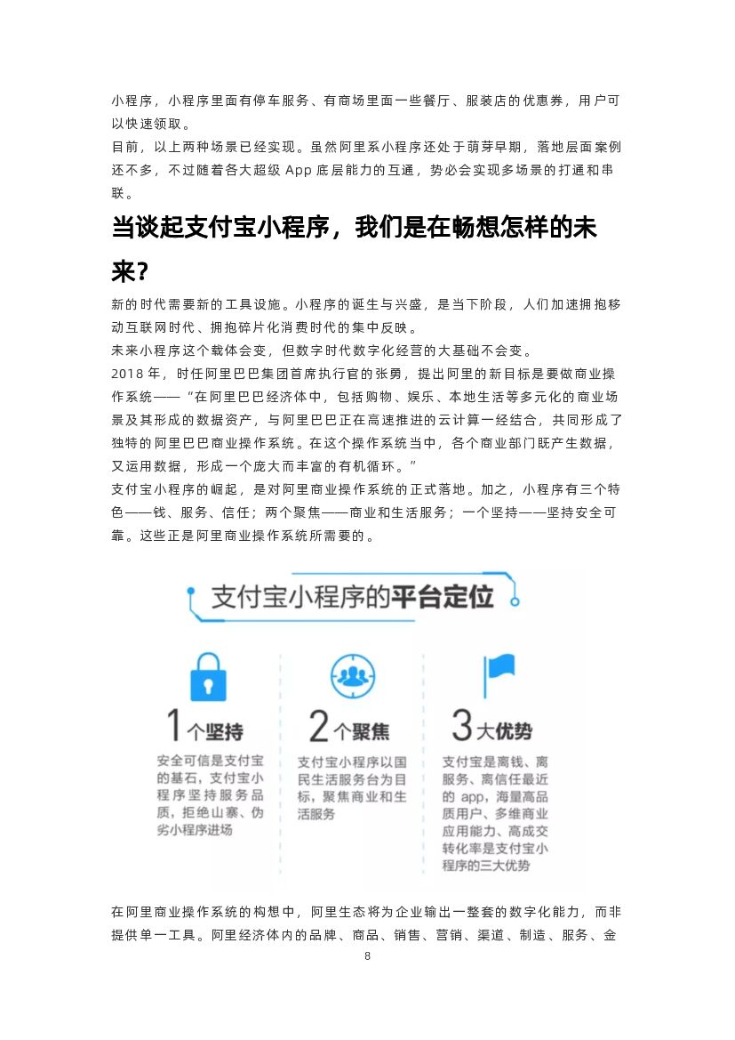 支付宝：小程序开发不求人_第7页
