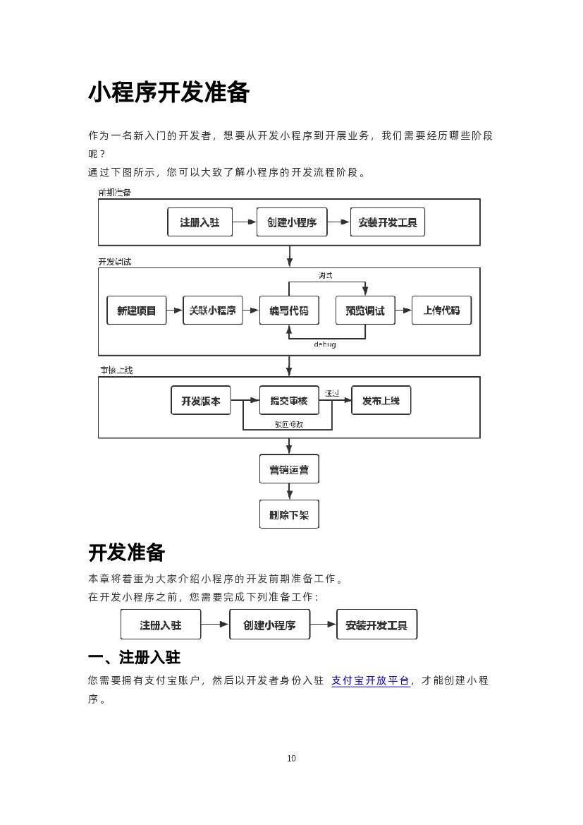 支付宝：小程序开发不求人_第9页