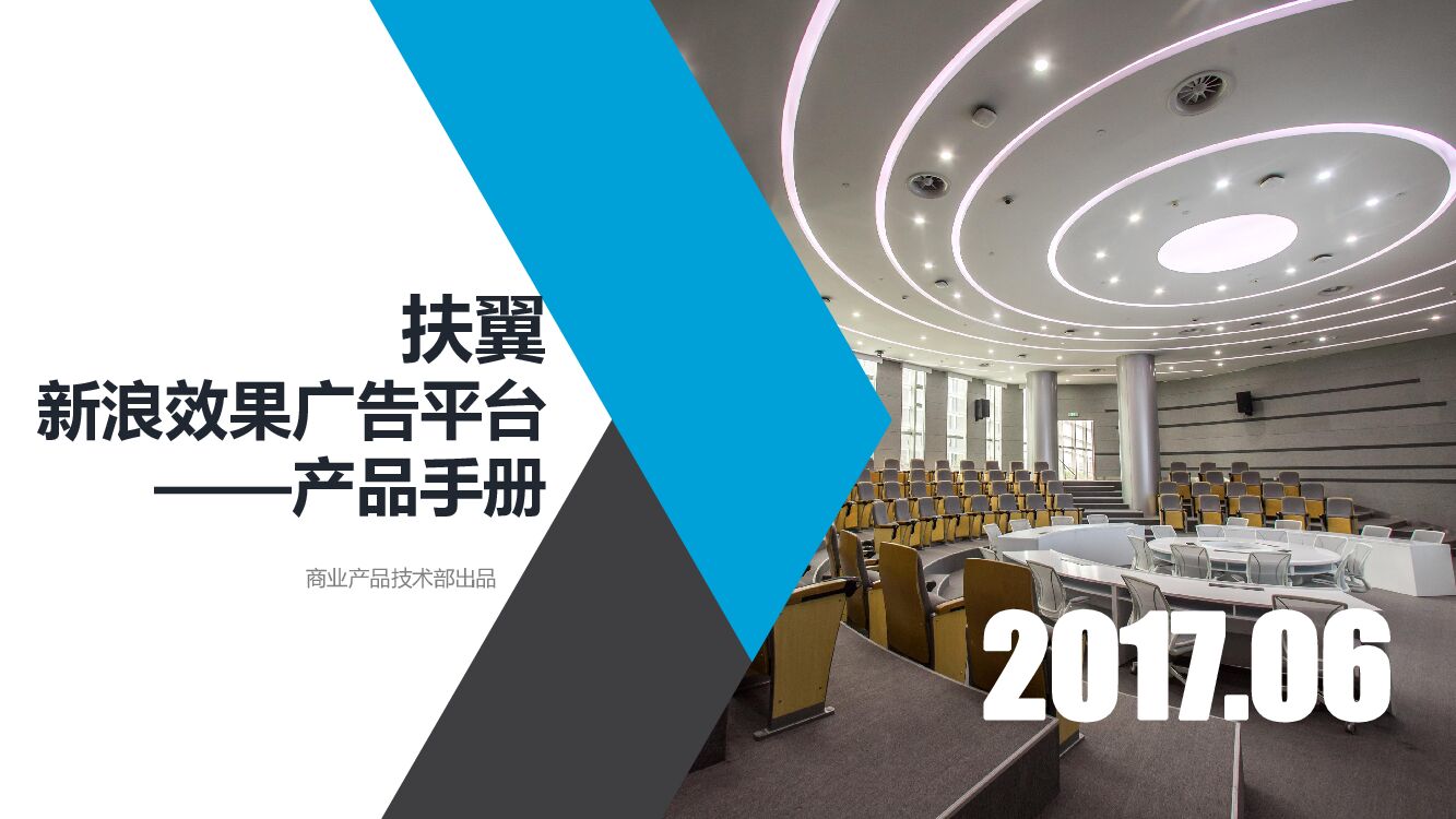 新浪扶翼产品手册