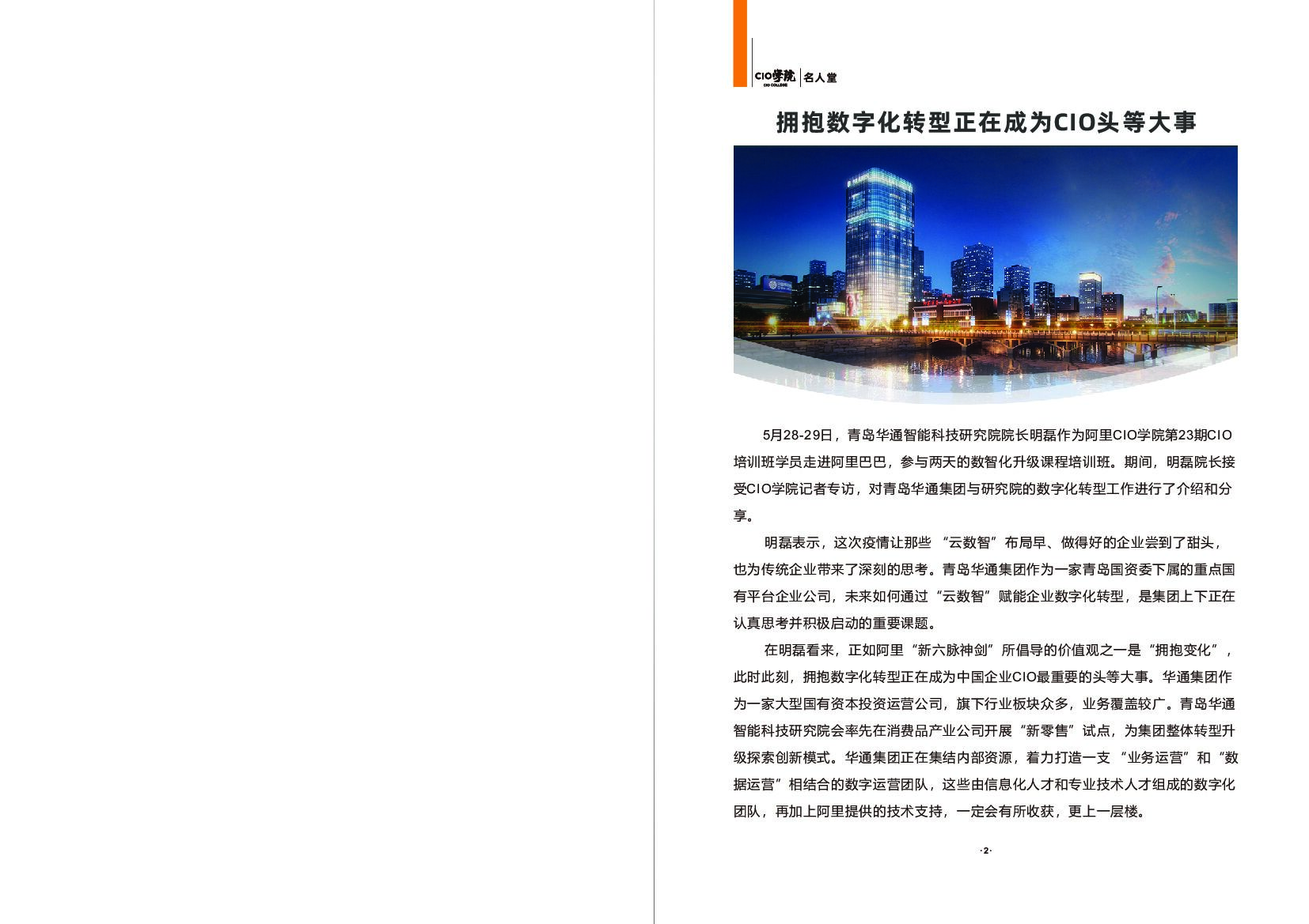 阿里名人堂：10位CIO深度访谈_第7页