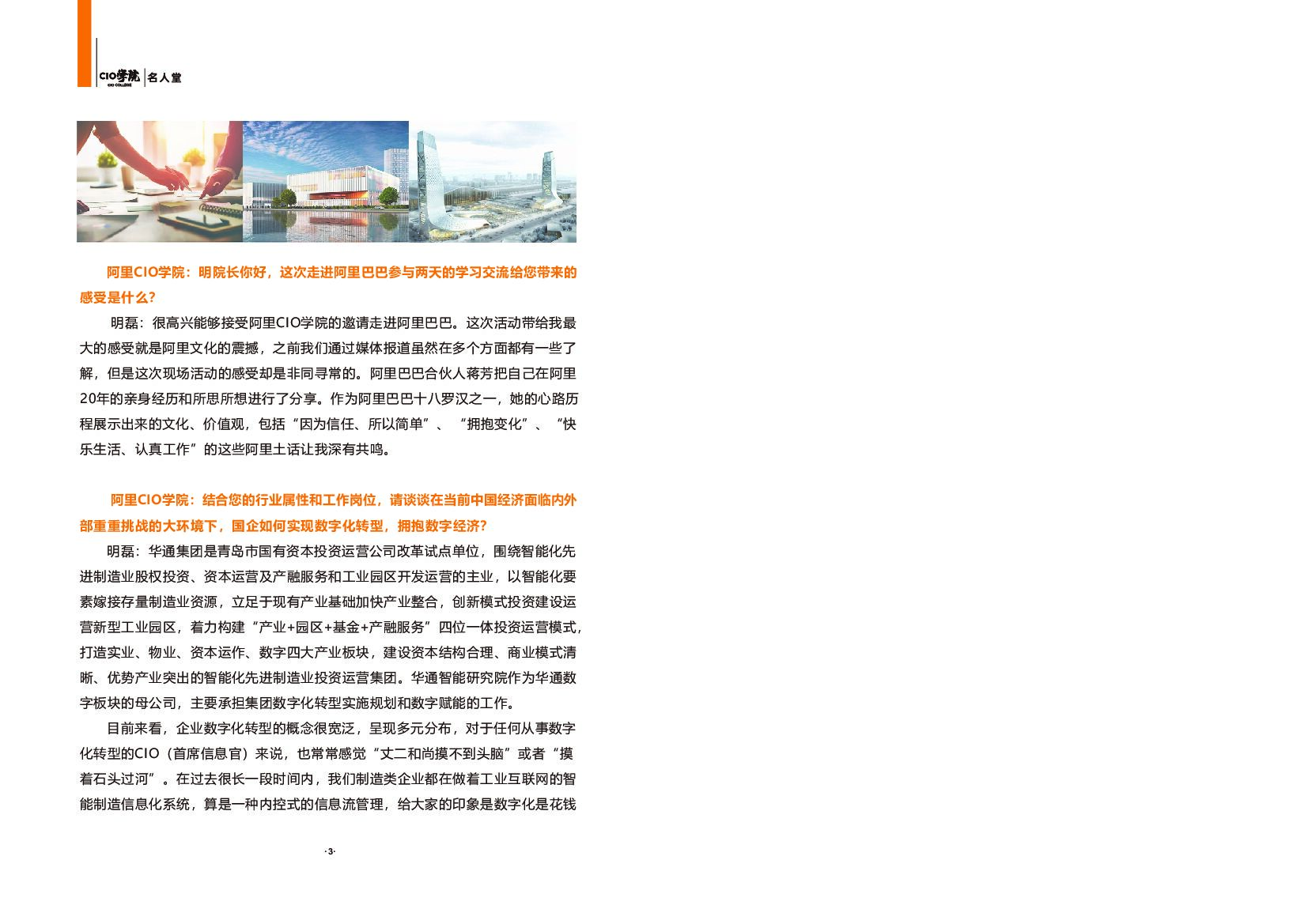 阿里名人堂：10位CIO深度访谈_第8页
