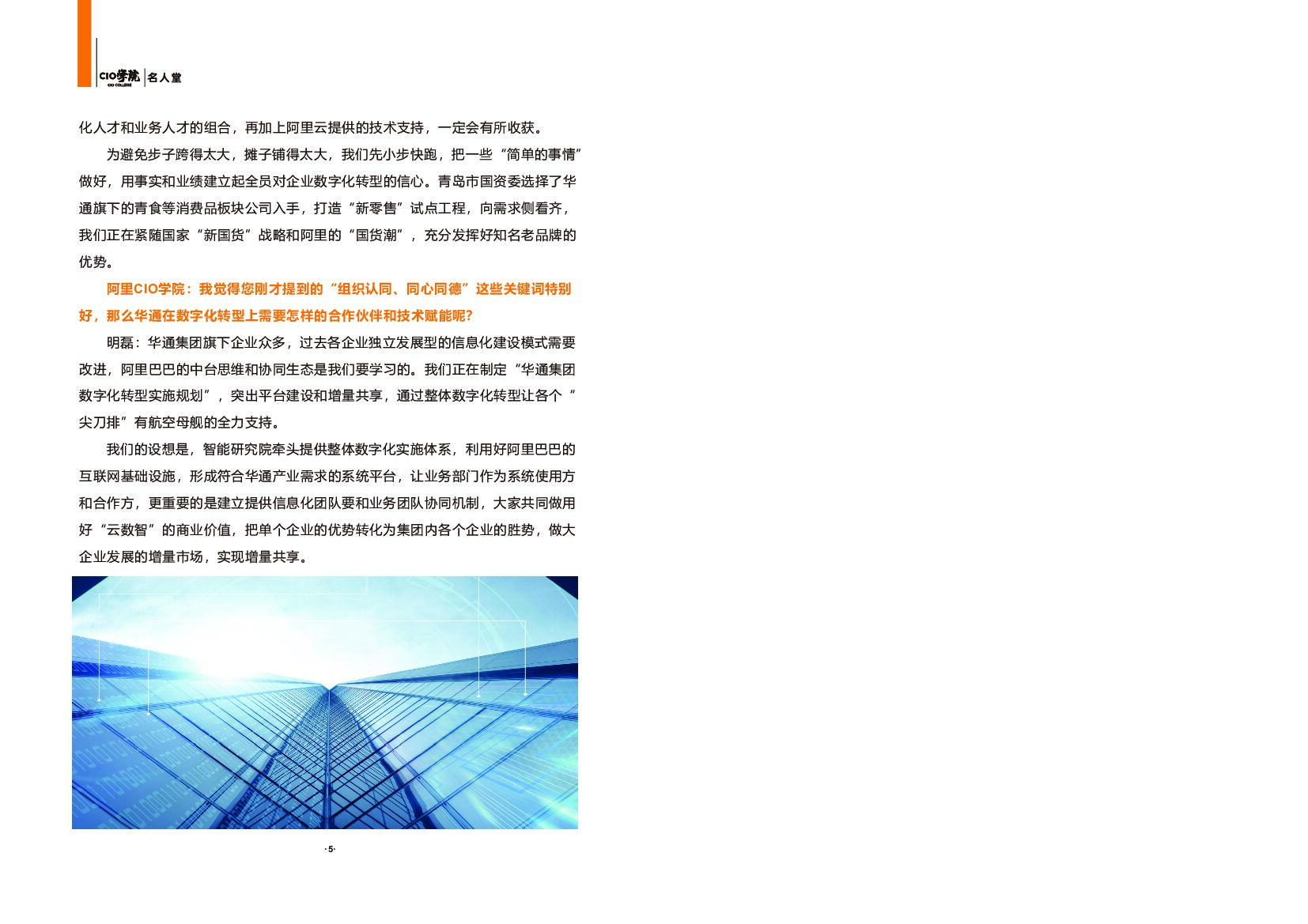阿里名人堂：10位CIO深度访谈_第10页