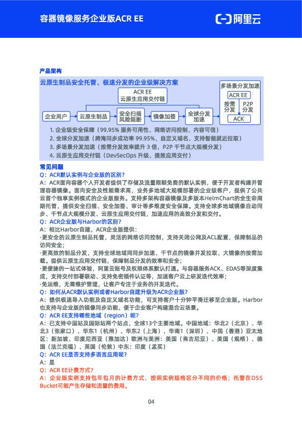 阿里云：云原生产品手册_第6页