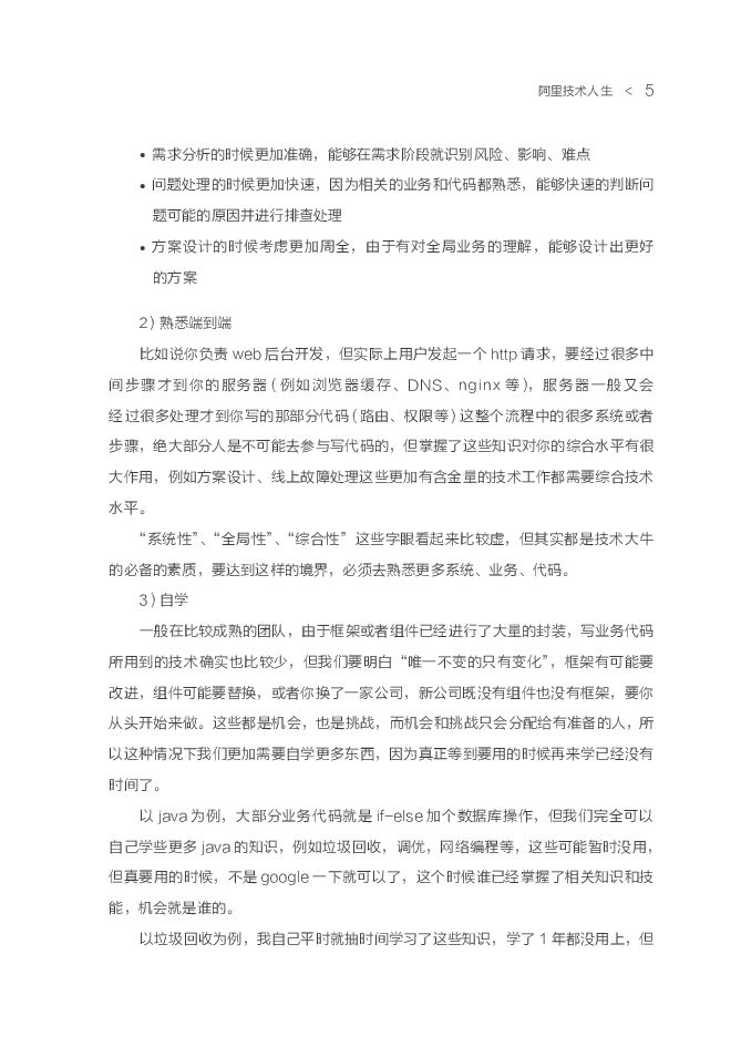 阿里技术：不止代码_第7页