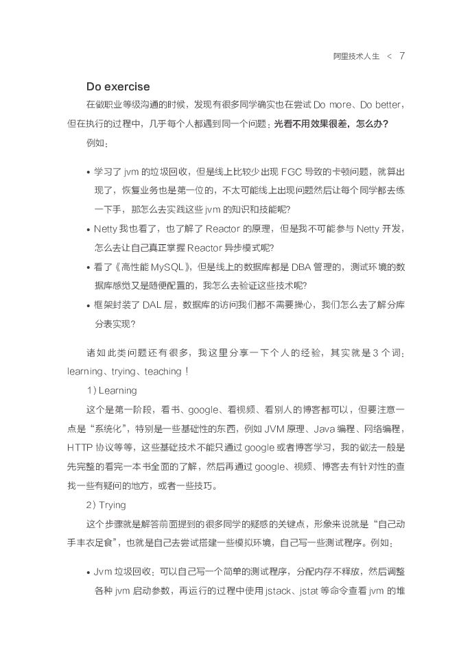 阿里技术：不止代码_第9页