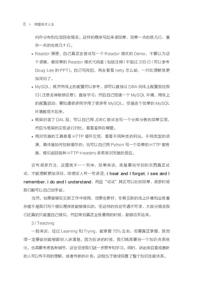 阿里技术：不止代码_第10页