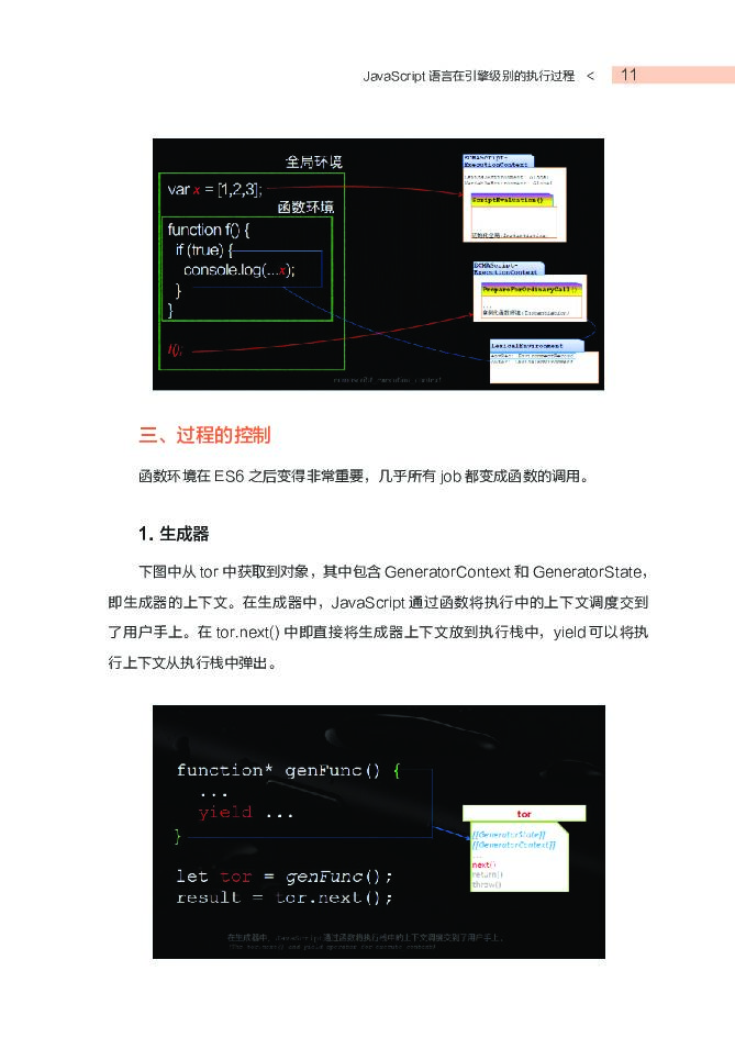 2020前端工程师必读手册_第10页