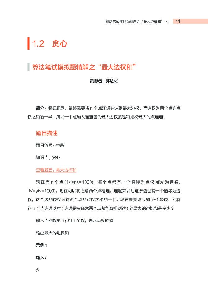 阿里云：超全算法笔试模拟题精解合集_第10页