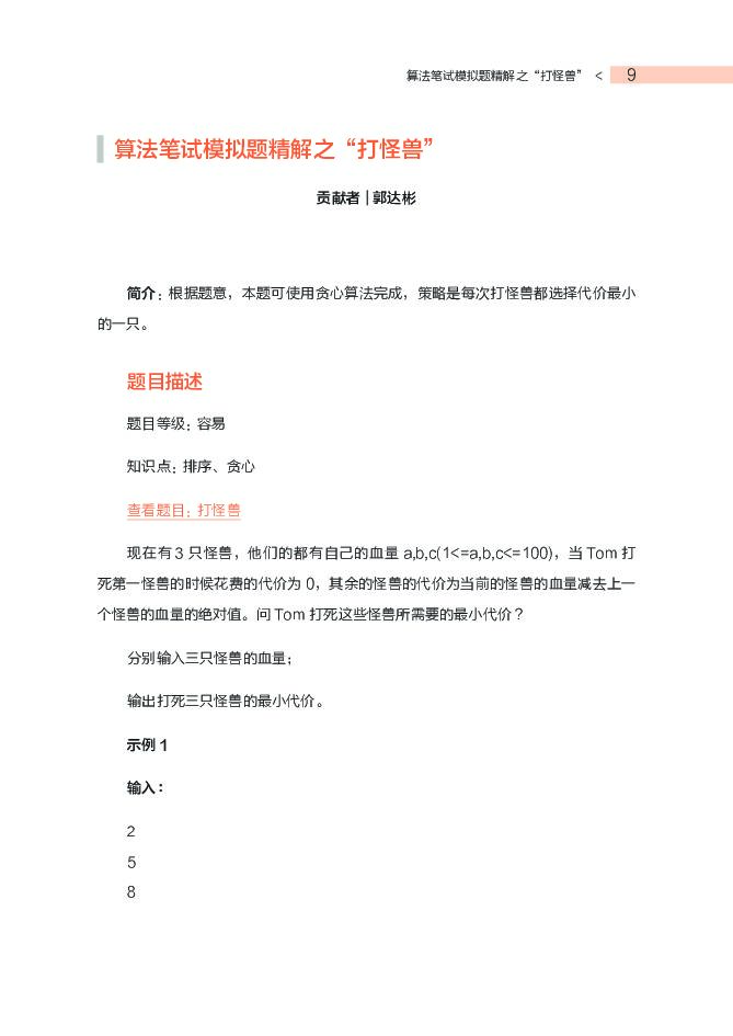 阿里云：超全算法笔试模拟题精解合集_第8页