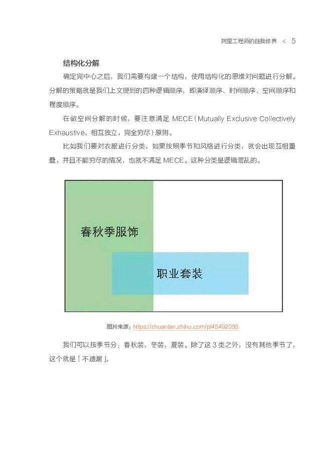 阿里巴巴：阿里工程师的自我修养_第7页