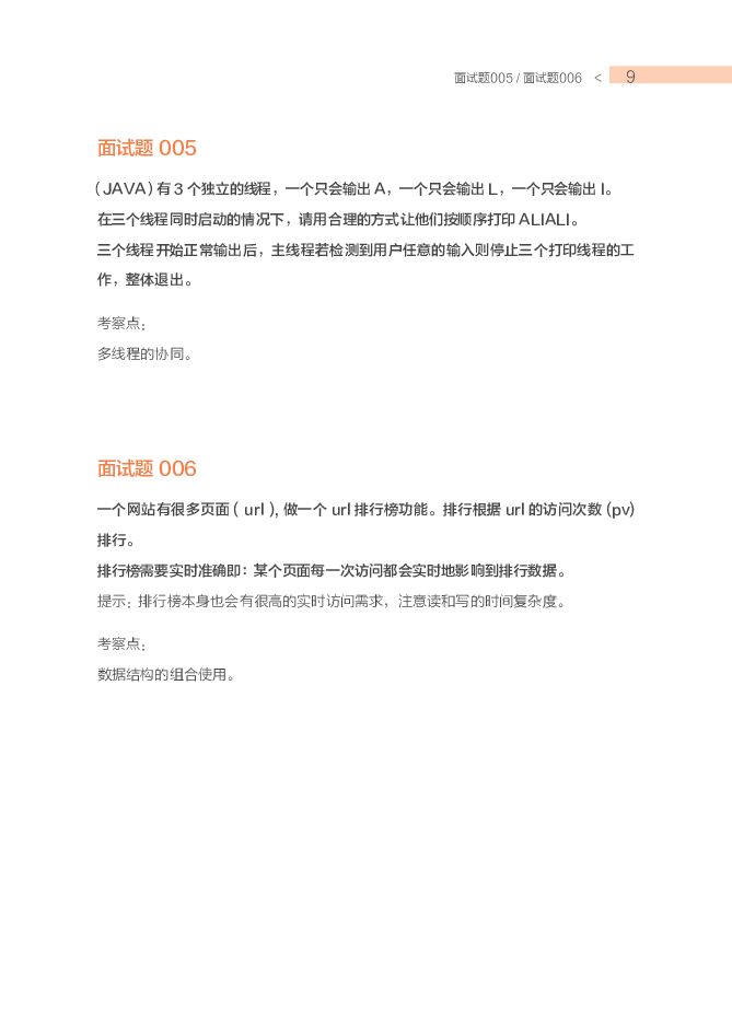 阿里云技术面试红宝书_第8页