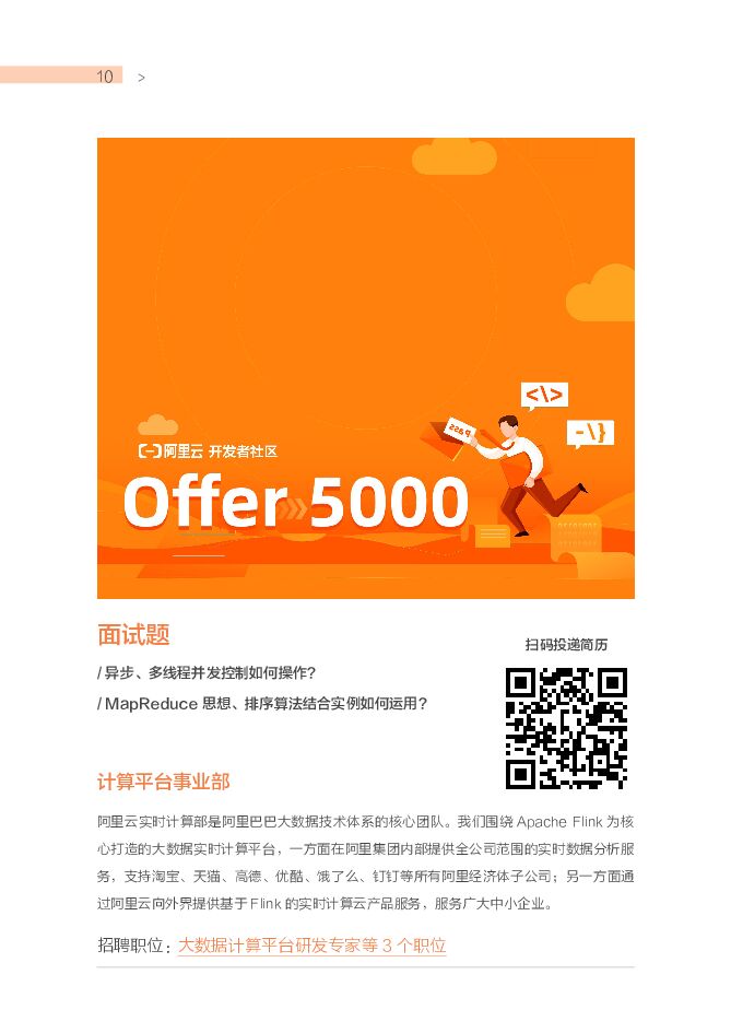 阿里云技术面试红宝书_第9页
