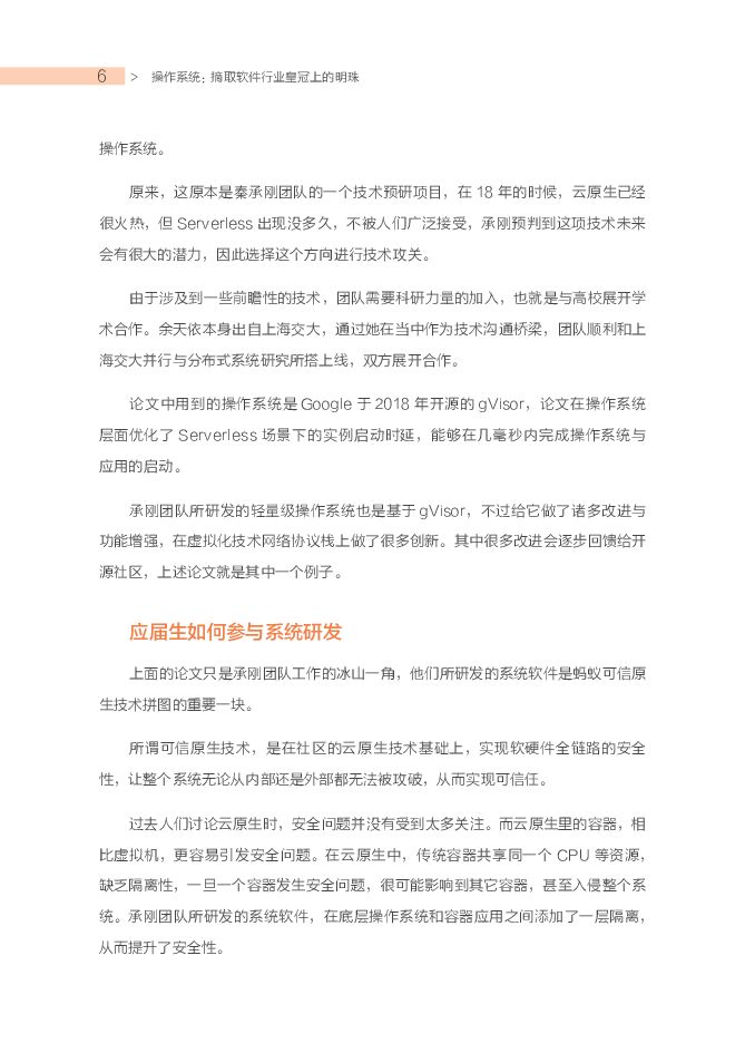 蚂蚁技术：软件技术 职业选择之道_第6页