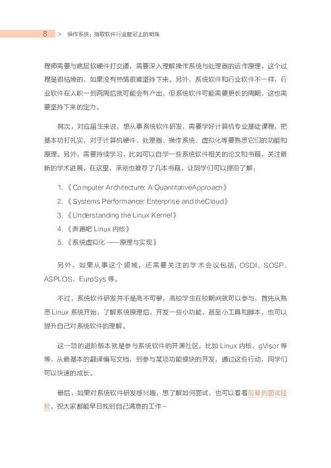 蚂蚁技术：软件技术 职业选择之道_第8页