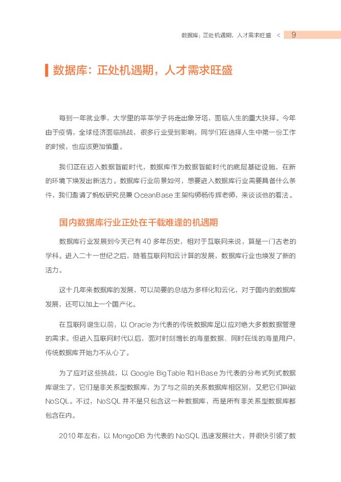 蚂蚁技术：软件技术 职业选择之道_第9页