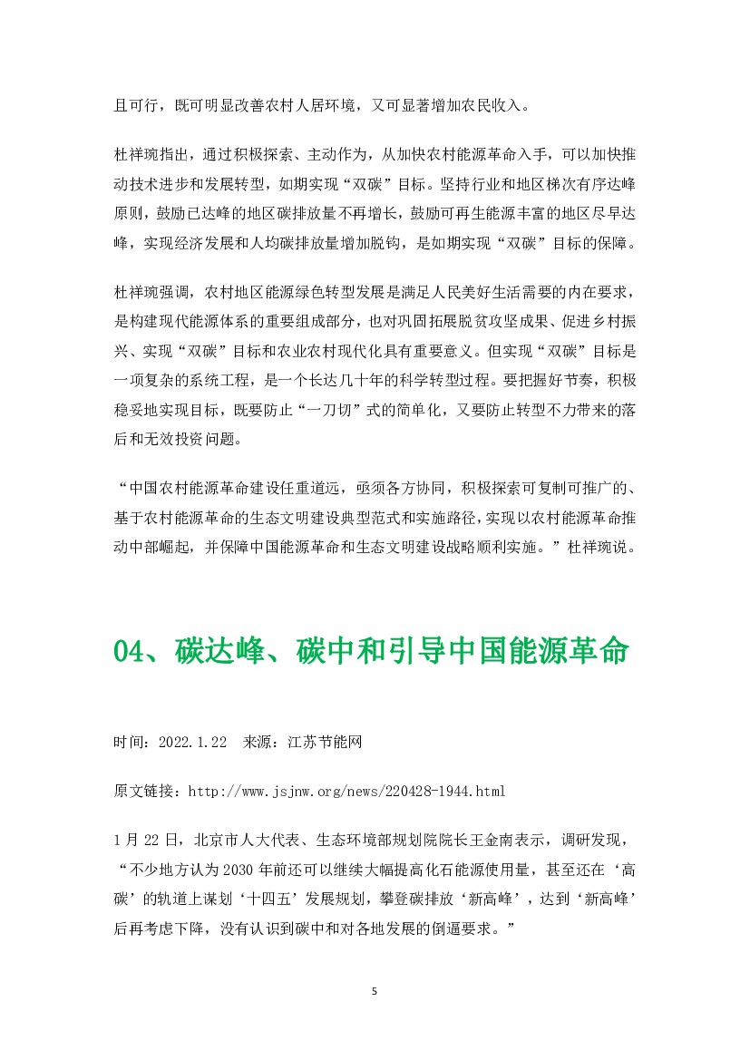 杜祥琬院士关于碳中和思考汇总_第7页