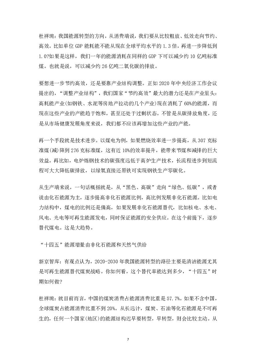 杜祥琬院士关于碳中和思考汇总_第9页