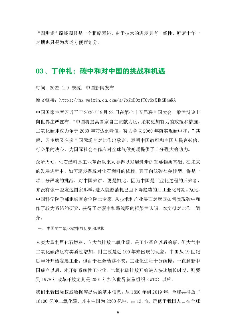 丁仲礼院士关于碳中和的思考汇总_第7页