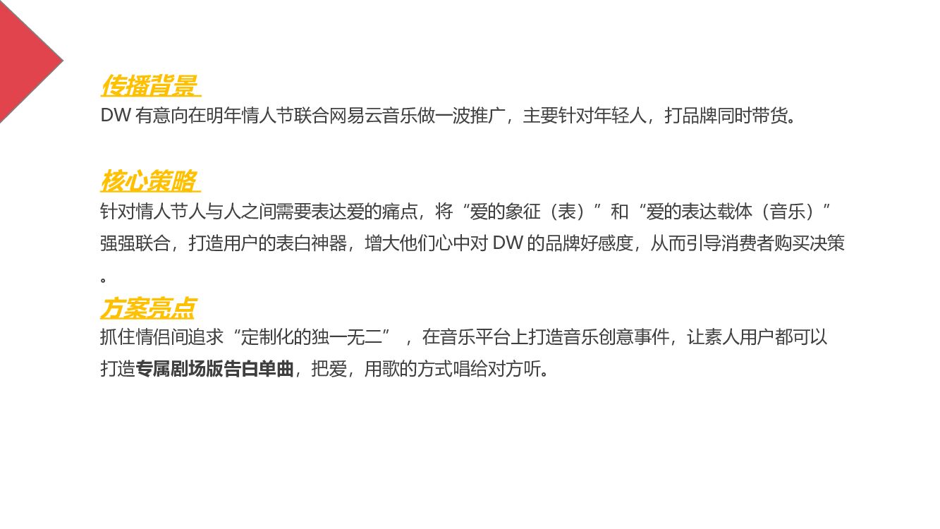 DW手表情人节宣传推广方案