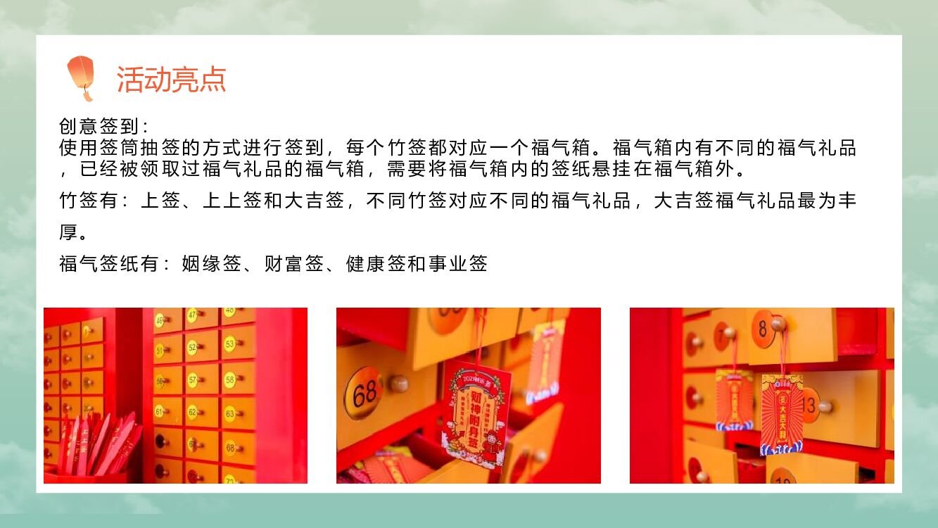 企业公司新春国潮主题年会“虎虎生威”主题活动策划方案_第10页