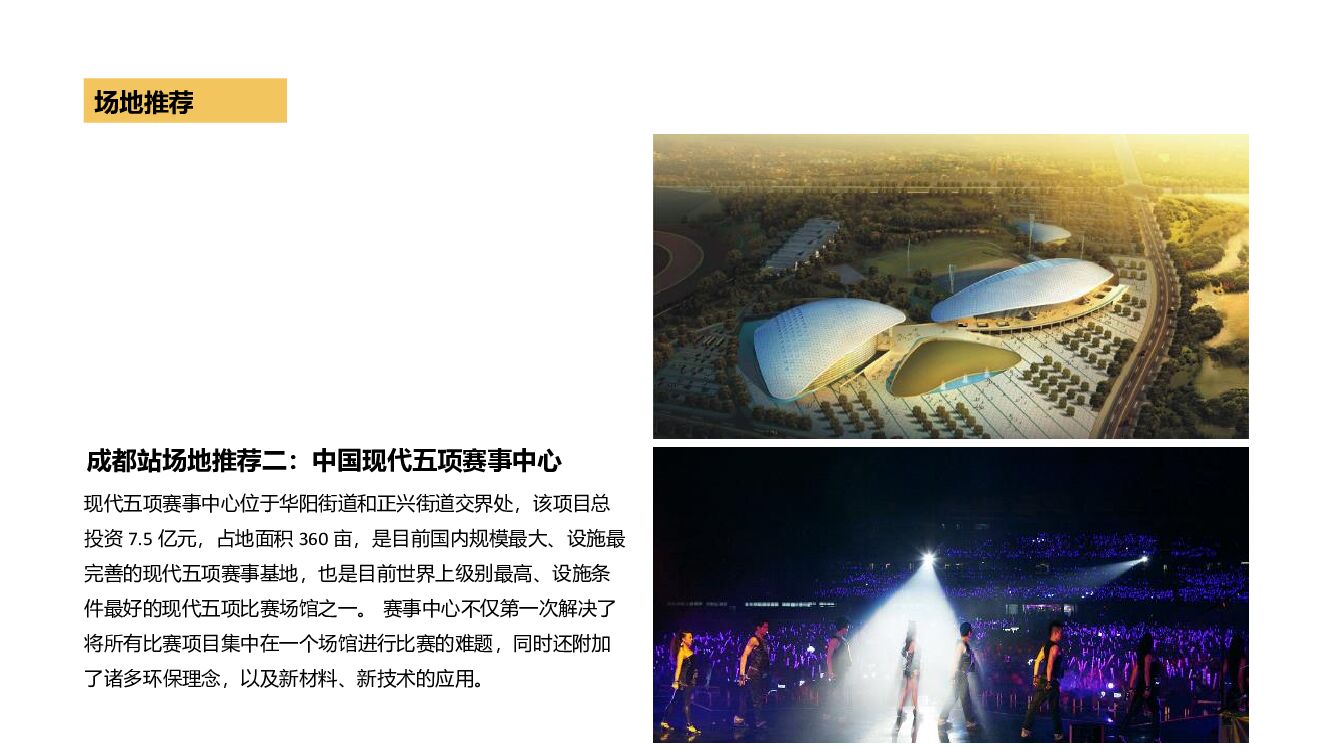 泸州老窖养生茗酿推介暨时尚盛典音乐会活动策划方案_第9页