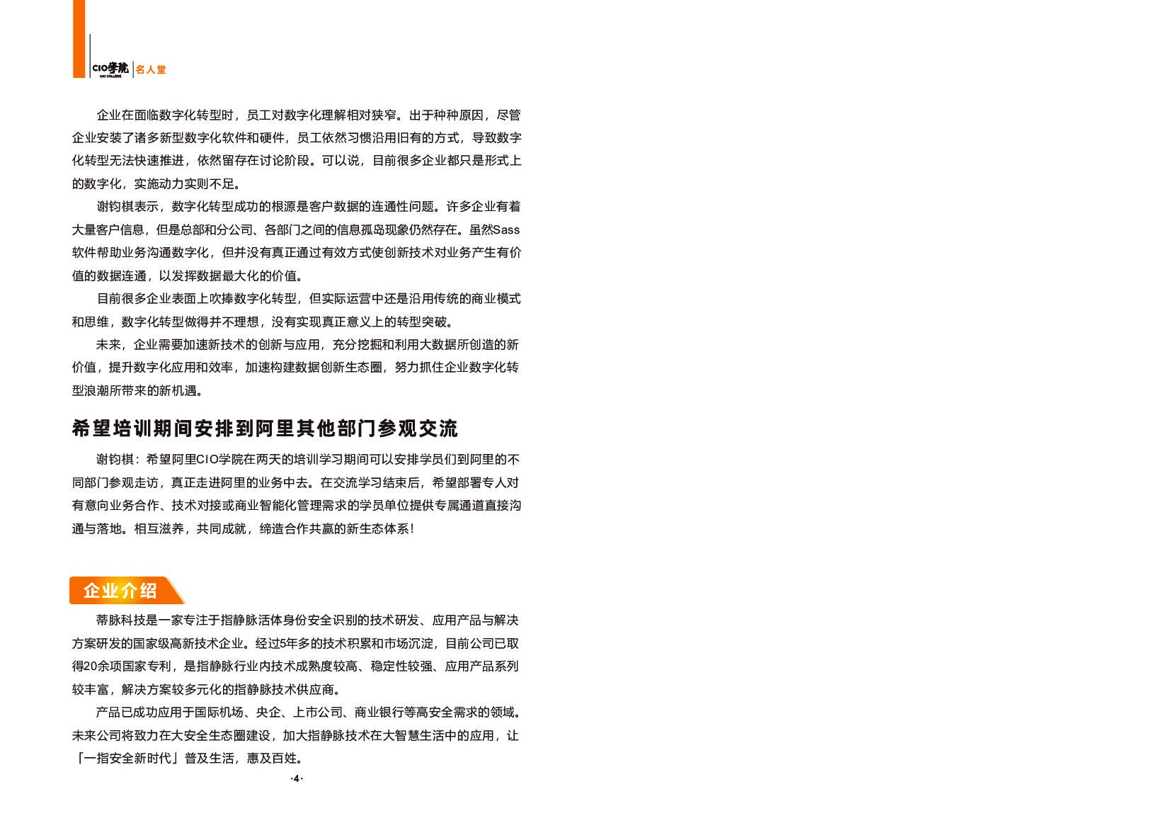 阿里名人堂Ⅱ：15位CIO人物深度访谈_第10页