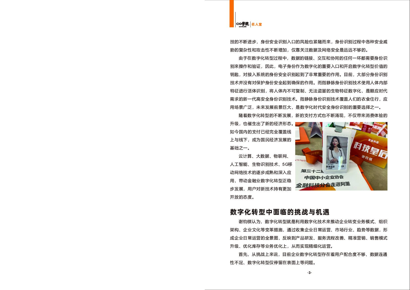 阿里名人堂Ⅱ：15位CIO人物深度访谈_第9页