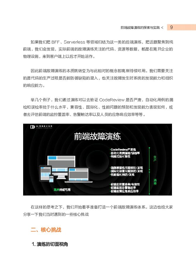 2021前端热门技术解读_第8页
