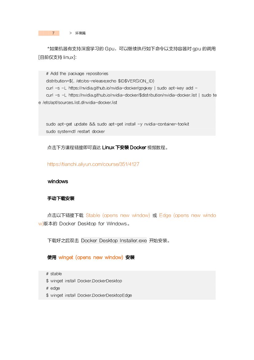 天池：AI开发者的Docker实践_第6页