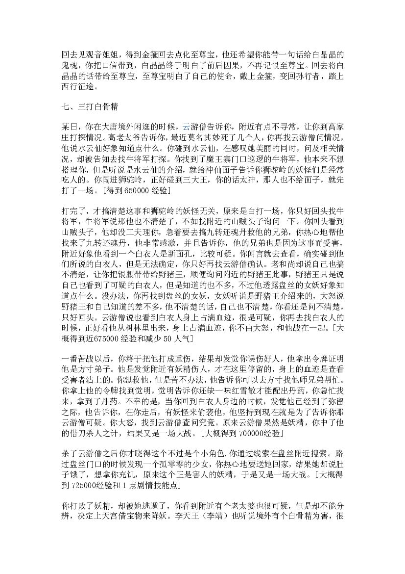 梦幻西游剧情攻略（含狮驼、盘丝岭剧情）_第9页